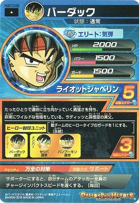 HGD10-08 バーダック C | ドラゴンボールヒーローズ,ドラゴンボール