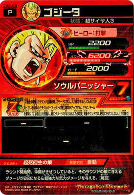 JB2-09 ゴジータ | ドラゴンボールヒーローズ,ドラゴンボール