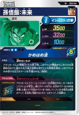 キズ格安】SDV5-010 孫悟飯：未来 SR | ドラゴンボールスーパー
