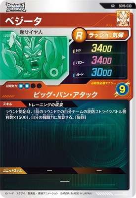 SDV6-033 ベジータ SR | ドラゴンボールスーパーダイバーズ,通常弾,SDV