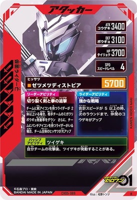 CX05-009 仮面ライダー亡 R | ガンバレジェンズ,通常弾,クロマティック