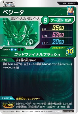 SDVP-025 ベジータ GDR | ドラゴンボールスーパーダイバーズ,その他
