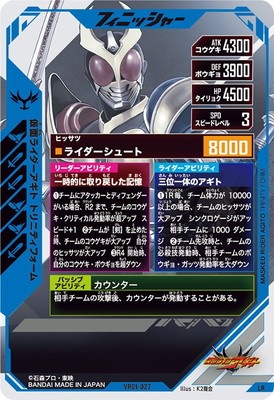 キズ格安】VR01-027 仮面ライダーアギト トリニティフォーム LR