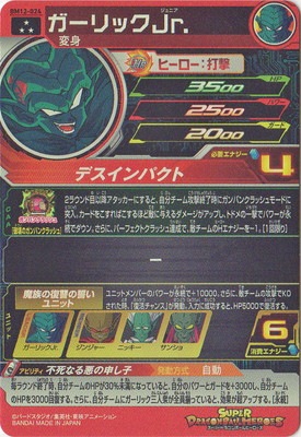 Bm12 024 ガーリックjr Sr ドラゴンボールヒーローズ スーパードラゴンボールヒーローズ Bm弾 Bm12弾 キッズカード買取 通販専門店 フルアヘッド Bm12 024 ガーリックjr Sr ドラゴンボールヒーローズ スーパードラゴンボールヒーローズ Bm弾 Bm12弾 キッズカード買取 通販専門店 フルアヘッド