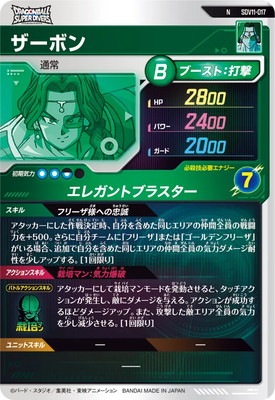 SDV11-017 ザーボン N | 全ての商品 | キッズカード買取・通販専門店