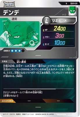 キズ格安】SDV11-011 デンデ N | ドラゴンボールスーパーダイバーズ