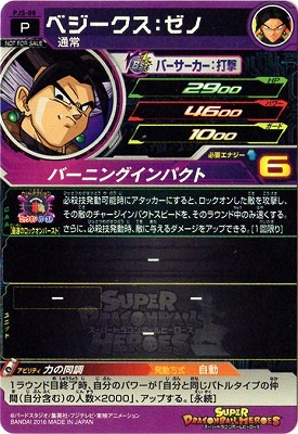 PJS-08 ベジークス：ゼノ | ドラゴンボールヒーローズ,スーパー