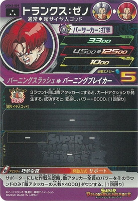 トランクスゼノ 楽天市場】スーパードラゴンボールヒーローズ UGM1-053 UR