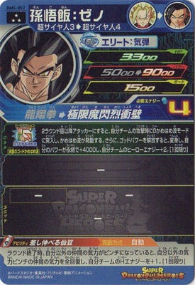BM5-057 孫悟飯：ゼノ SR | ドラゴンボールヒーローズ,スーパー
