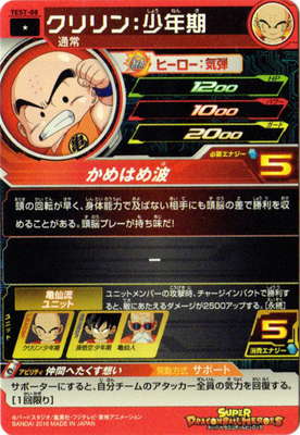 スーパードラゴンボールヒーローズ  ロケテスト TEST-08 クリリン スーパードラゴンボールヒーローズ ロケテスト TEST-08 クリリン