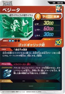 ドラゴンボール スーパーダイバーズ1弾 GDR10枚コンプ おまけあり