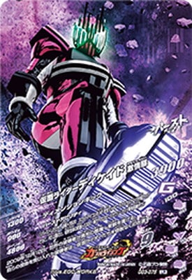 PBM 仮面ライダーディケイド 激情態 BM3-025 仮面ライダーディケイド 激情態 LR | ガンバライジング