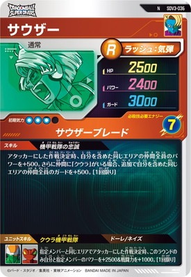 SDV3-036 サウザー N | ドラゴンボールスーパーダイバーズ,通常