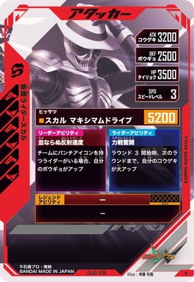 仮面ライダースカル（最終価格） SC04-040☆ 仮面ライダースカル SR【パラレル】 | ガンバ