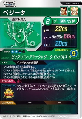 DBSD GDR★ ベジータ ベジータ：DA【GDR】《ー》 SDV1-070 販売ページ