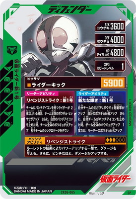 CX06-065 仮面ライダー新1号 CP | ガンバレジェンズ,通常弾