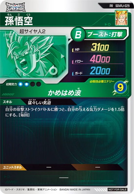 SDVPJ-029 孫悟空 PR | ドラゴンボールスーパーダイバーズ,その他