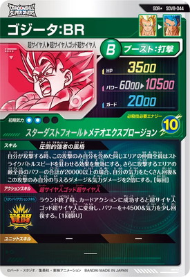 キズ格安】【パラレル】SDV8-035 孫悟空：BR GDR☆ | ドラゴンボール