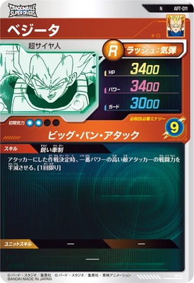 APT-011 ベジータ N | ドラゴンボールスーパーダイバーズ,その他