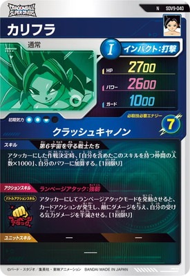 SDV9-040 カリフラ N | ドラゴンボールスーパーダイバーズ,通常弾,SDV