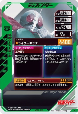 仮面ライダー1号 ガンバライドカード VR02-058 VR02-058 仮面ライダー新1号 N | ガンバレジェンズ,通常弾,バーサス