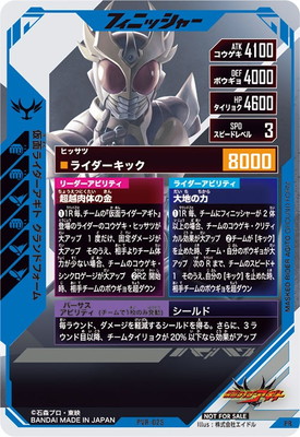 PVR-025 仮面ライダーアギト グランドフォーム PR | ガンバレジェンズ
