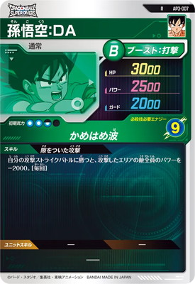AP3-007 孫悟空：DA R | ドラゴンボールスーパーダイバーズ,その他