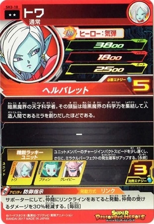 スーパードラゴンボールヒーローズ/第3弾/SH03-10 トワ R dwos6rj 楽天市場】【中古】スーパードラゴンボールヒーローズ/第3弾