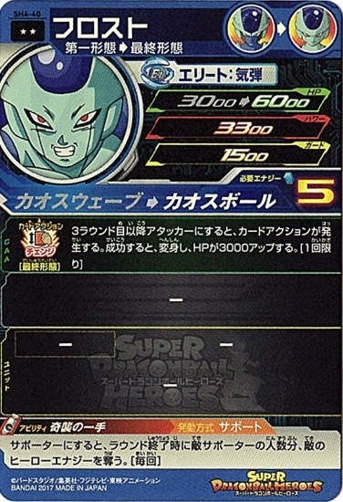Sh4 40 フロスト R スーパードラゴンボールヒーローズ Sdbh4弾 キッズカード買取 通販専門店 フルアヘッド