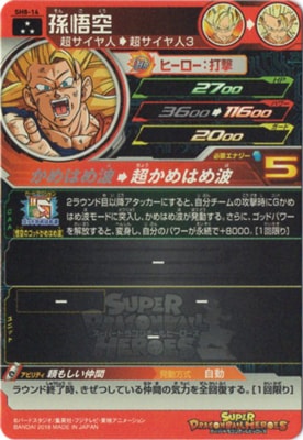 SH8-14 孫悟空 SR | ドラゴンボールヒーローズ,スーパードラゴンボール