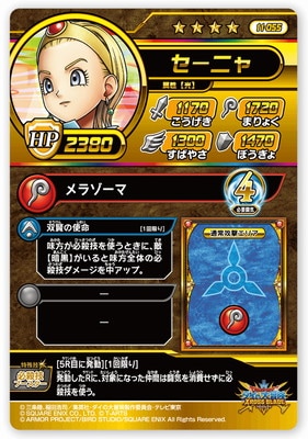 11-055 セーニャ GR | ドラゴンクエストダイの大冒険 クロスブレイド