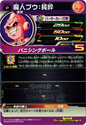 魔人ブウ:純粋 スーパードラゴンボールヒーローズカード PUMS5-07 魔人ブウ:純粋 | ドラゴンボールヒーローズ,スーパー