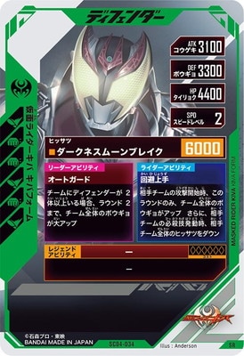 SC04-034 仮面ライダーキバ キバフォーム SR | ガンバレジェンズ,通常
