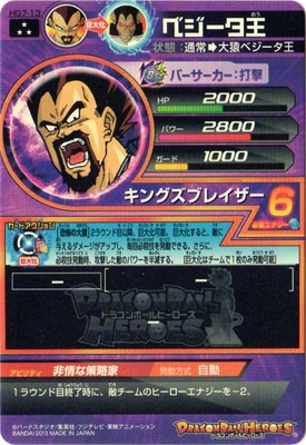 スーパードラゴンボールヒーローズ　ベジータ HG7-13 ベジータ王 SR | ドラゴンボールヒーローズ,ドラゴンボール