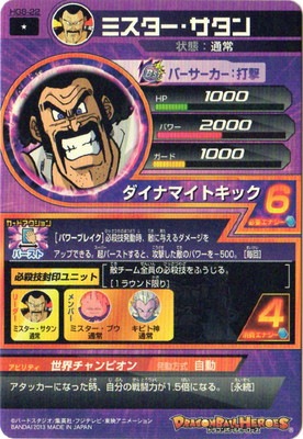 HG8-22 ミスター・サタン C | ドラゴンボールヒーローズ