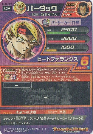 HJ3-CP4 バーダック CP | ドラゴンボールヒーローズ,ドラゴンボール