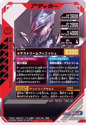 SC05-062 仮面ライダーデストリーム ヘラクレスゲノム CP | ガンバ