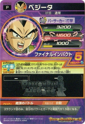 GDPBC5-01 ベジータ | ドラゴンボールヒーローズ,ドラゴンボール