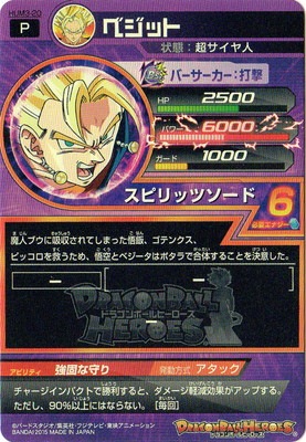 ドラゴンボールヒーローズ 　HUM3 HUM HUM3-20 ベジット | ドラゴンボールヒーローズ,ドラゴンボール