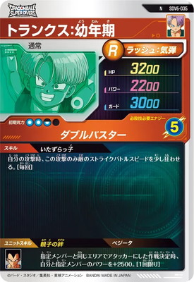 SDV6-035 トランクス：幼年期 N | ドラゴンボールスーパー