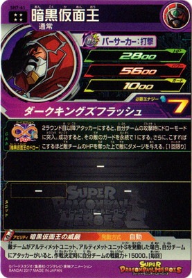 キズ格安】SH7-61 暗黒仮面王 UR | 会員専用,【会員専用】 DBH キズ 