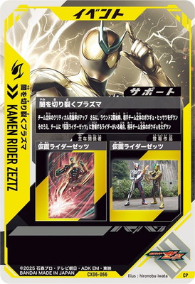 CX06-066 闇を切り裂くプラズマ CP | ガンバレジェンズ,通常弾