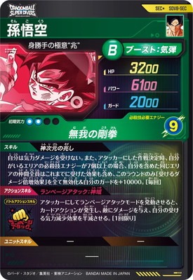 キズ格安】【パラレル】SDV8-044 ゴジータ：BR GDR