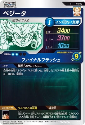 ドラゴンボールスーパーダイバーズ APT-011 APT-012 べジータ　美品 パラレル】APT-011 ベジータ N☆ | ドラゴンボールスーパーダイバーズ