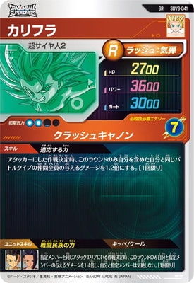 SDV9-041 カリフラ SR | ドラゴンボールスーパーダイバーズ,通常弾,SDV