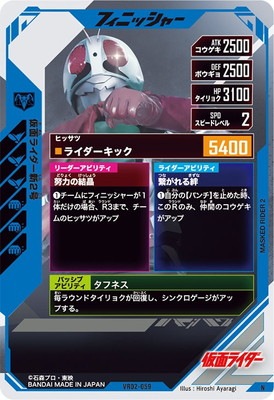 VR02-059 仮面ライダー新2号 N | ガンバレジェンズ,通常弾,バーサス