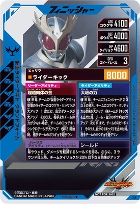 PVR-025☆ 仮面ライダーアギト グランドフォーム PR【パラレル