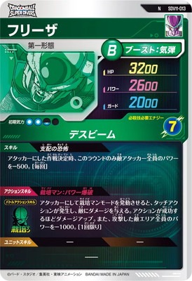キズ格安】SDV11-013 フリーザ N | ドラゴンボールスーパーダイバーズ