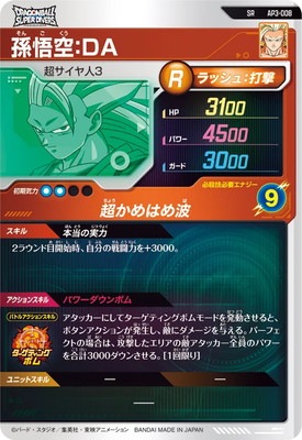 ドラゴンボールスーパーダイバーズ 孫悟空 DA SR AP3-008 AP3-008 孫悟空：DA SR | ドラゴンボールスーパーダイバーズ,その他