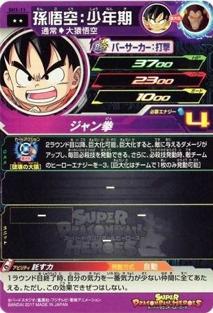 11番☆1枚150円☆ドラゴンボールヒーローズ☆R孫悟空 11番☆1枚150円☆ドラゴンボールヒーローズ☆R孫悟空